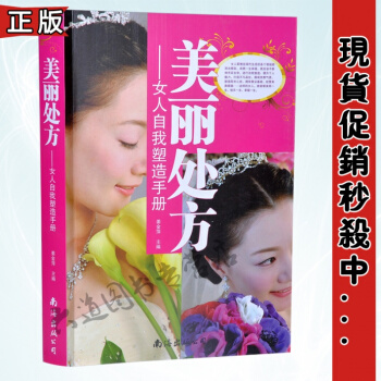 任選3本31!美麗處方 女人自我塑造手冊 美容妙方 運動塑身 女性保養保健大全 16開大厚