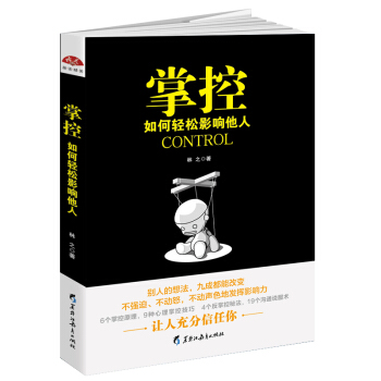 掌控：如何轻松影响他人 pdf epub mobi 电子书 下载