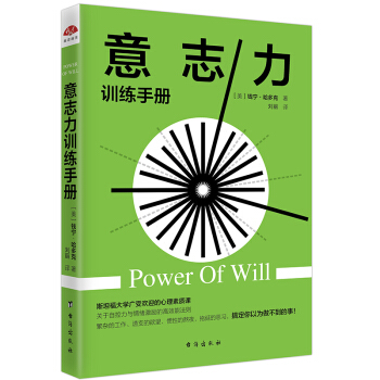 意誌力訓練手冊