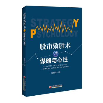 股市緻勝術之謀略與心性 pdf epub mobi 電子書 下載