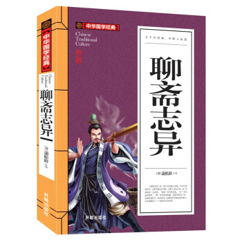 聊齋誌異(青少版)中華國學經典 青少年必讀書 pdf epub mobi 電子書 下載
