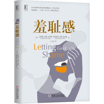 羞耻感 pdf epub mobi 电子书 下载