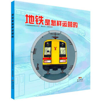 地铁是怎样运营的 pdf epub mobi 电子书 下载