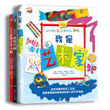 从小爱艺术（全3册） [5-8岁] pdf epub mobi 电子书 下载