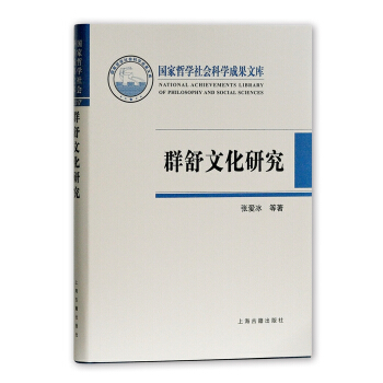 群舒文化研究