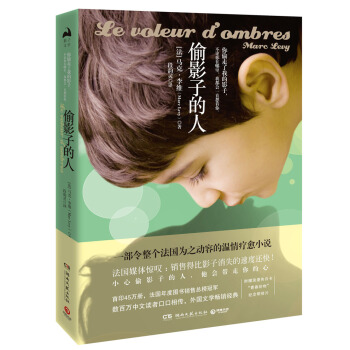 偷影子的人（2018年版） pdf epub mobi 电子书 下载