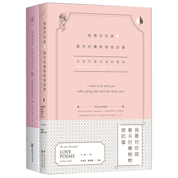 全世界最美的情書 情詩(套裝共2冊)