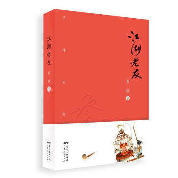 蔡澜：江湖老友(新版) pdf epub mobi 电子书 下载