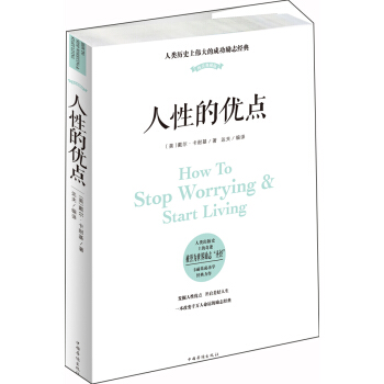 人性的優點 pdf epub mobi 電子書 下載