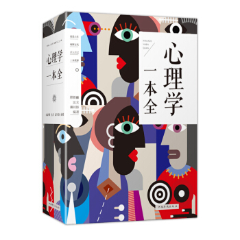 心理学一本全 pdf epub mobi 电子书 下载