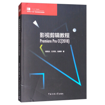 影視剪輯教程 Premiere Pro CC（2018） pdf epub mobi 電子書 下載