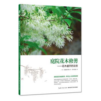 庭院花木修剪：花木盛開的法寶 pdf epub mobi 電子書 下載