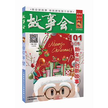 2018故事会合订本101 pdf epub mobi 电子书 下载