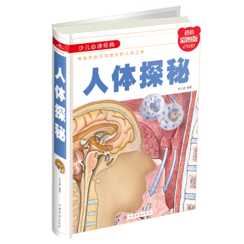 人体探秘 pdf epub mobi 电子书 下载