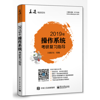 2019年操作係統考研復習指導 pdf epub mobi 電子書 下載