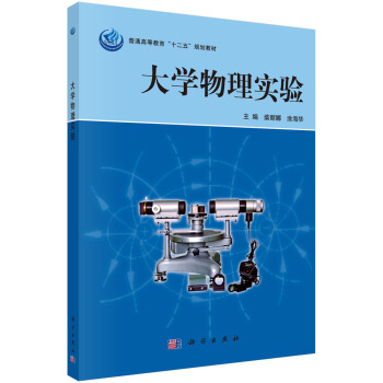 大學物理實驗 pdf epub mobi 電子書 下載