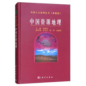 中国资源地理 pdf epub mobi 电子书 下载
