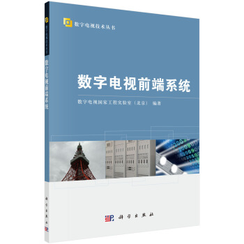 數字電視前端係統