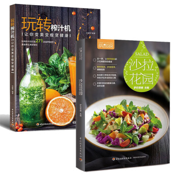 包郵 薩巴廚房 沙拉花園+玩轉榨汁機 美食烹飪食譜傢常菜譜大全 水果蔬菜diy減肥瘦身沙 pdf epub mobi 電子書 下載