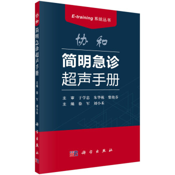 協和簡明急診超聲手冊 pdf epub mobi 電子書 下載
