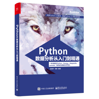 Python數據分析從入門到精通