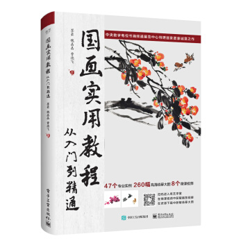 國畫實用教程：從入門到精通（全彩） pdf epub mobi 電子書 下載