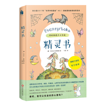 精灵书：北欧的孩子正在读 [Eventyrboka] pdf epub mobi 电子书 下载