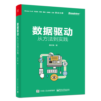 數據驅動:從方法到實踐