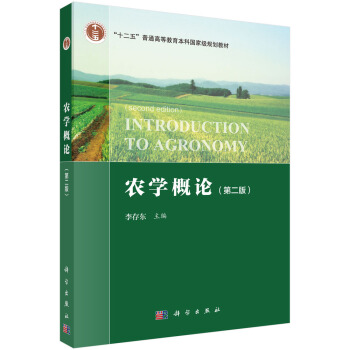 农学概论（第二版） pdf epub mobi 电子书 下载