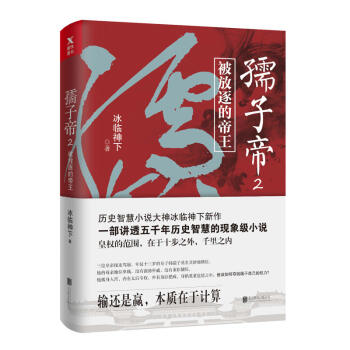 孺子帝.2 pdf epub mobi 电子书 下载