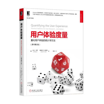 用户体验度量：量化用户体验的统计学方法（原书第2版） pdf epub mobi 电子书 下载