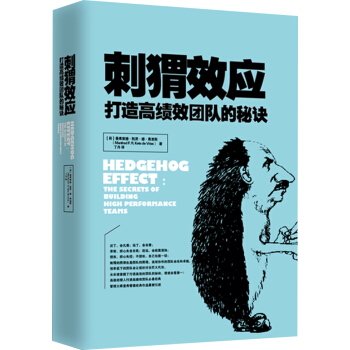 刺猬效应（精装版） pdf epub mobi 电子书 下载