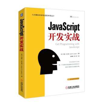 JavaScript開發實戰