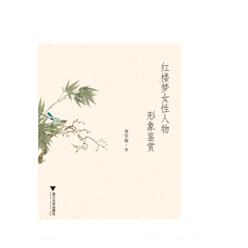 红楼梦女性人物形象鉴赏