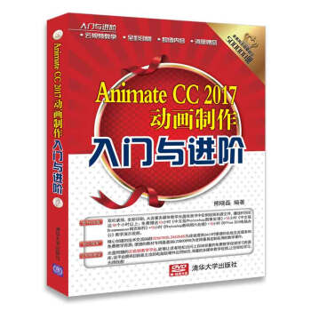 Animate CC 2017動畫製作入門與進階（配光盤） pdf epub mobi 電子書 下載