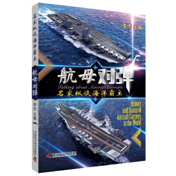 航母对弹 pdf epub mobi 电子书 下载