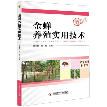 金蟬養殖實用技術