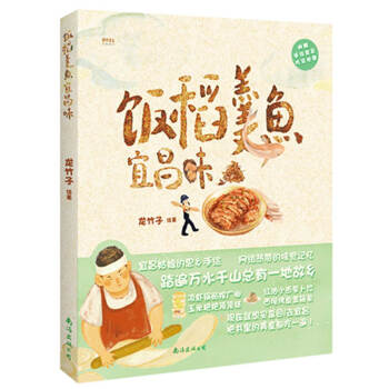 飯稻羹魚宜昌味
