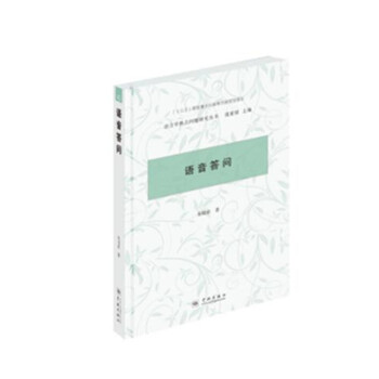 语音答问 pdf epub mobi 电子书 下载