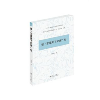 说“王冕死了父亲”句 pdf epub mobi 电子书 下载