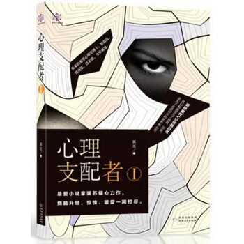心理支配者Ⅰ pdf epub mobi 電子書 下載