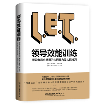 领导效能训练：领导者最应该掌握的沟通能力及人际技巧 pdf epub mobi 电子书 下载
