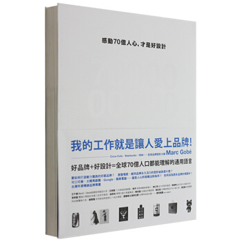 感動70億人心，才是好設計: 好品牌的吸引力法則/港台繁体中文 pdf epub mobi 电子书 下载