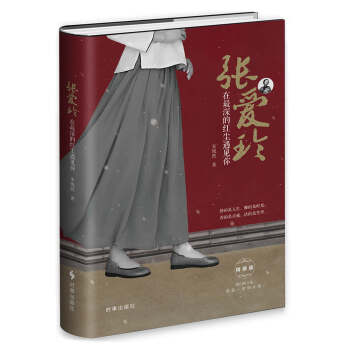张爱玲：在最深的红尘遇见你（精装） pdf epub mobi 电子书 下载