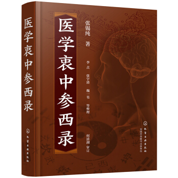 医学衷中参西录 pdf epub mobi 电子书 下载