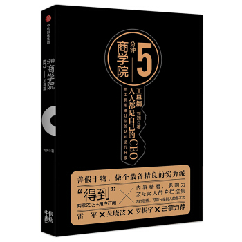 5分鍾商學院. 工具篇