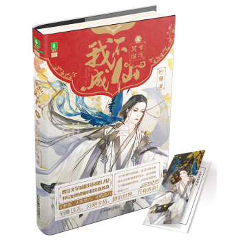 意林幻青春系列：我不成仙5舍我其谁 pdf epub mobi 电子书 下载