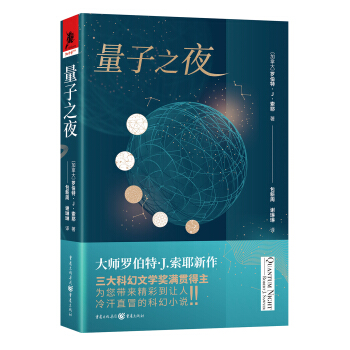 量子之夜 pdf epub mobi 电子书 下载