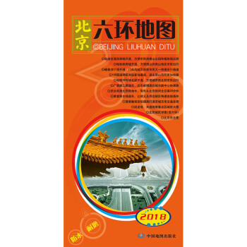 2018北京六環地圖