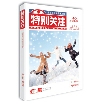 特彆關注 第48捲（總第214-216期） pdf epub mobi 電子書 下載